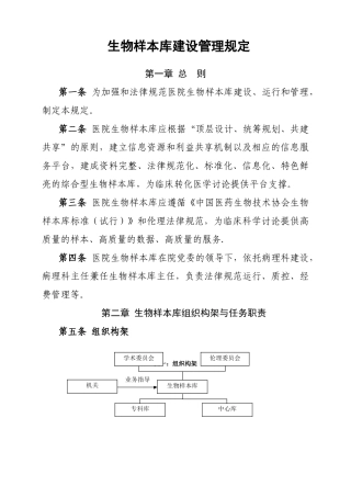 生物样本库建设管理规定