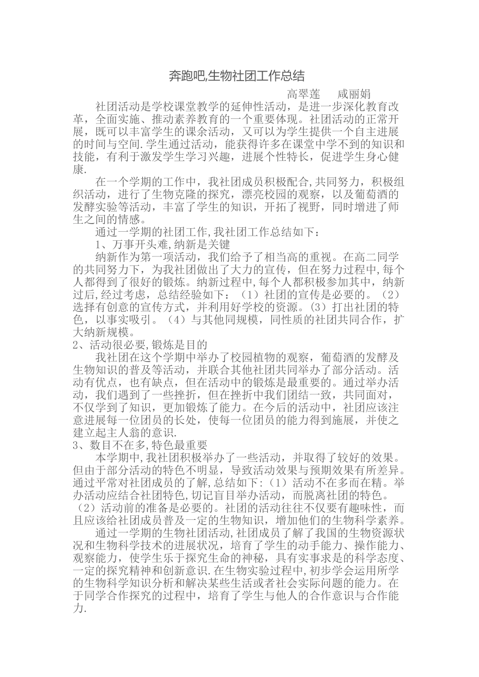 生物社团总结_第1页