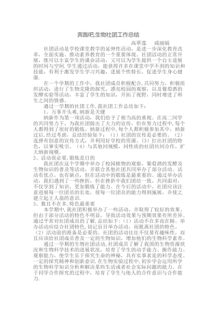 生物社团总结