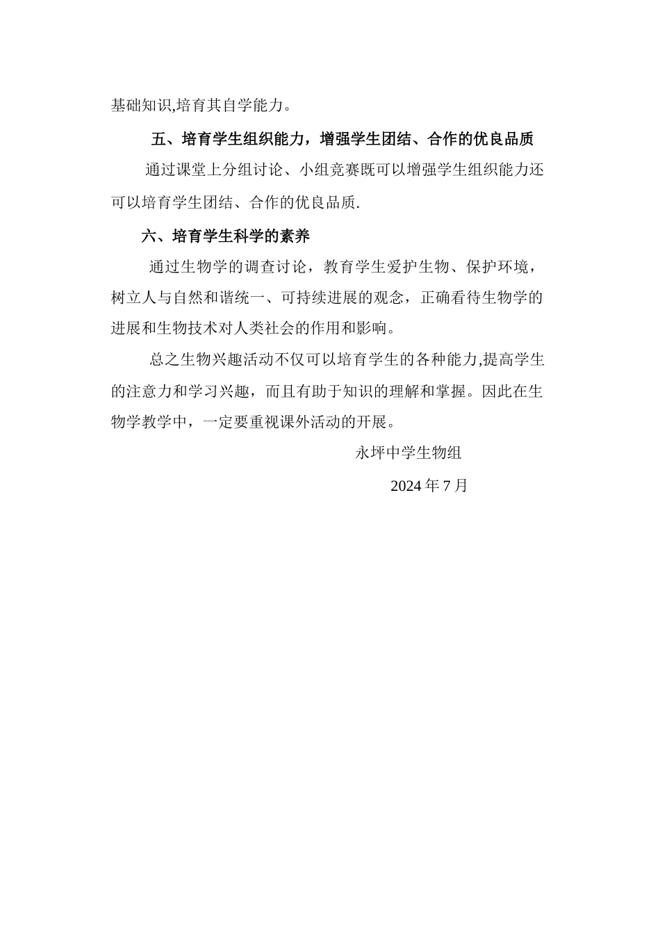 生物社团活动总结_第2页