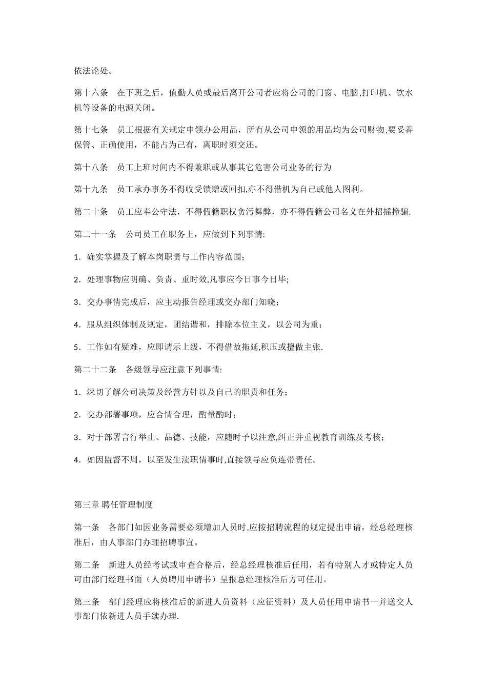 生物科技公司管理制度_第2页