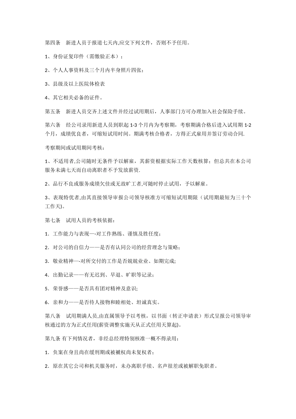 生物科技公司管理制度_第3页