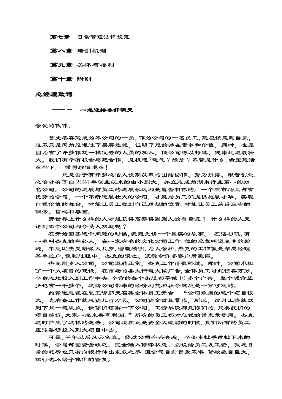 生物科技有限公司员工手册xy_第2页