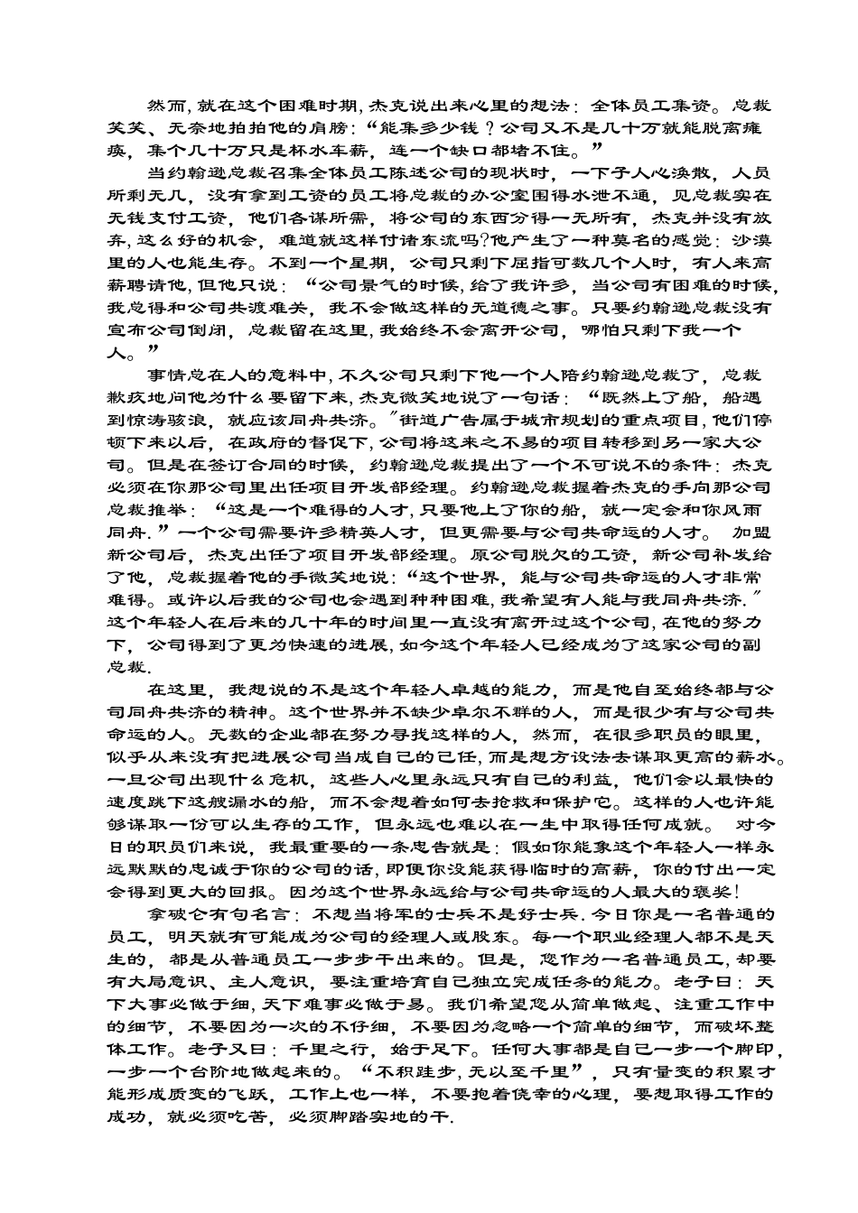 生物科技有限公司员工手册xy_第3页