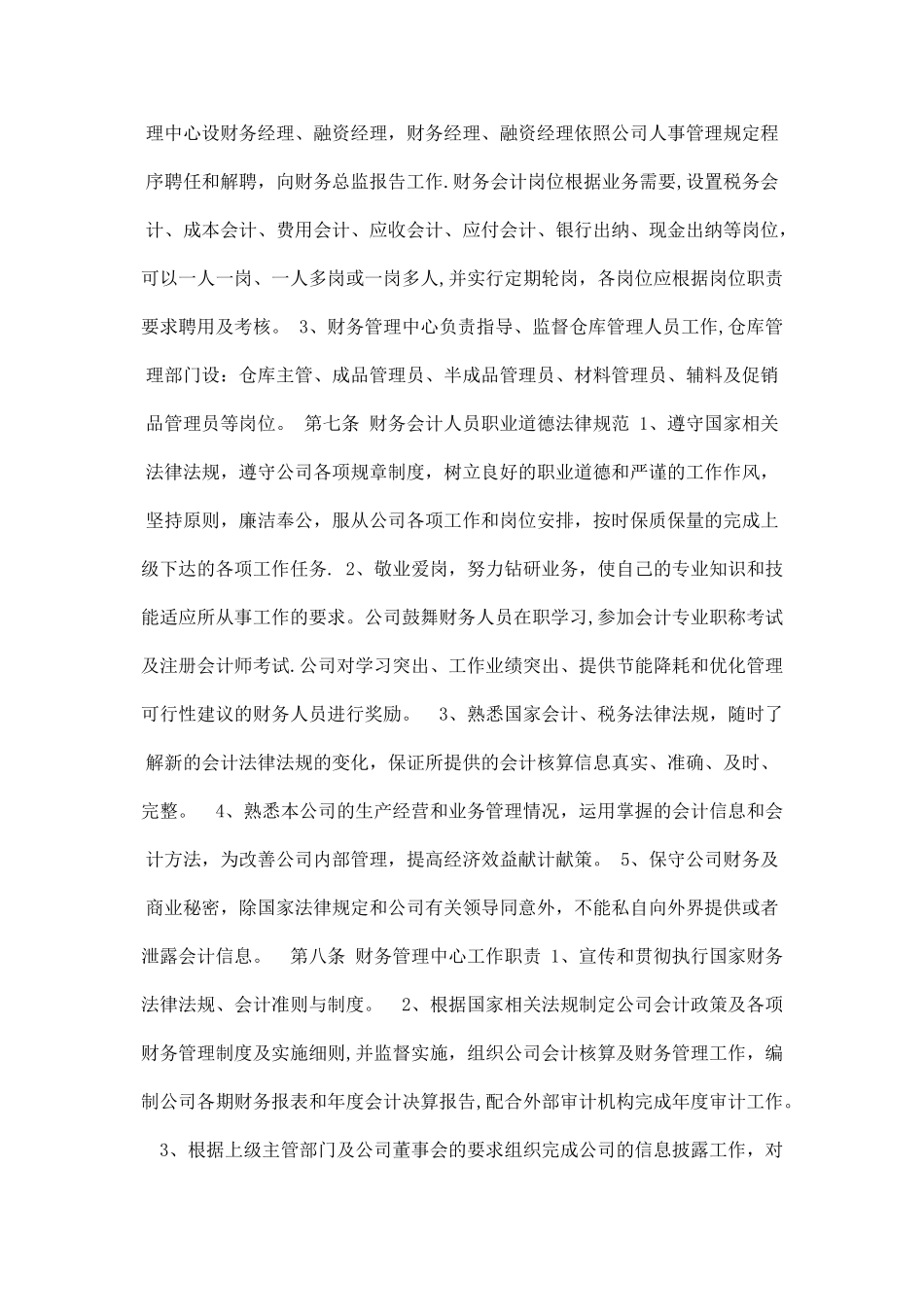 生物科技公司财务管理制度_第2页