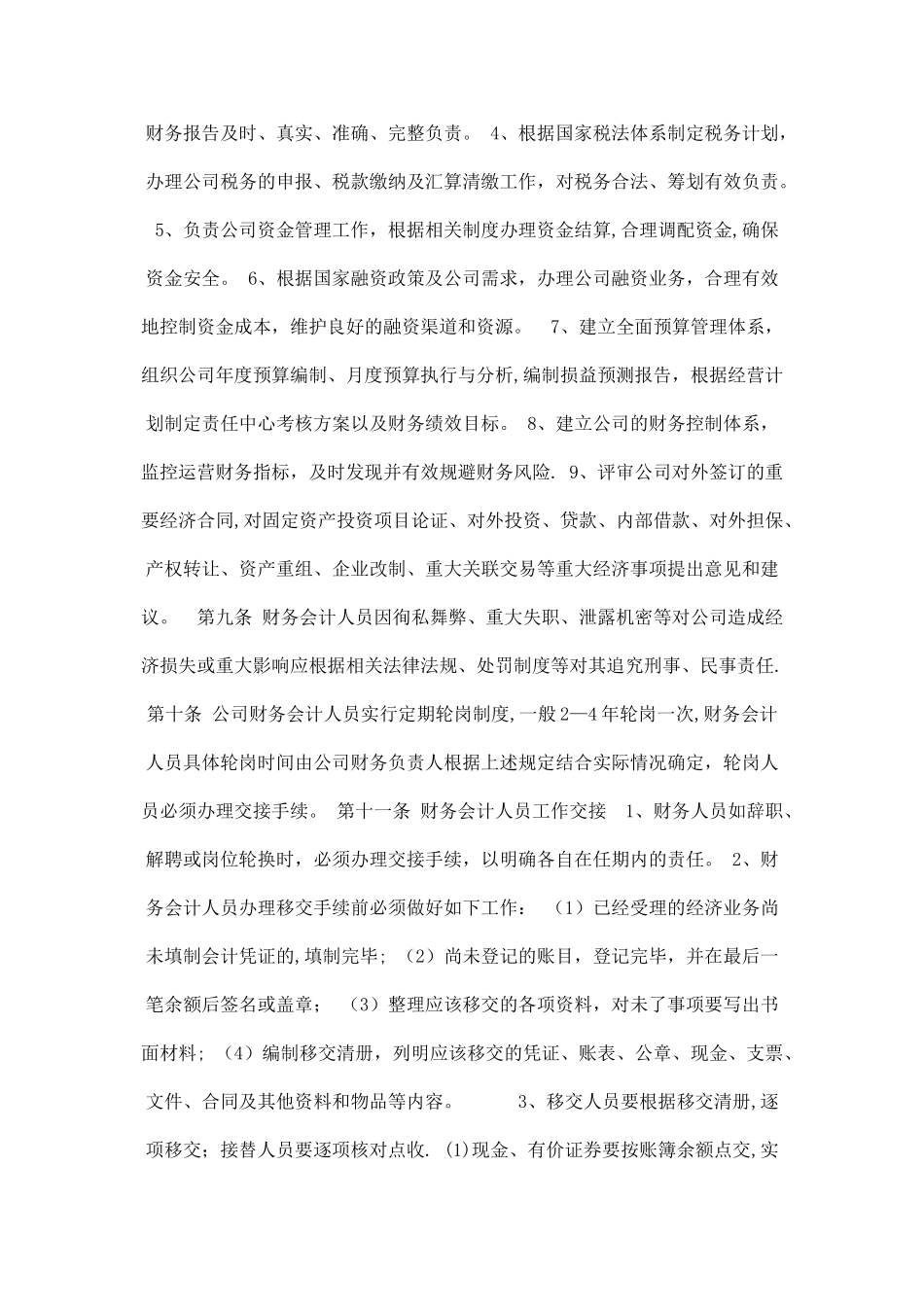 生物科技公司财务管理制度_第3页