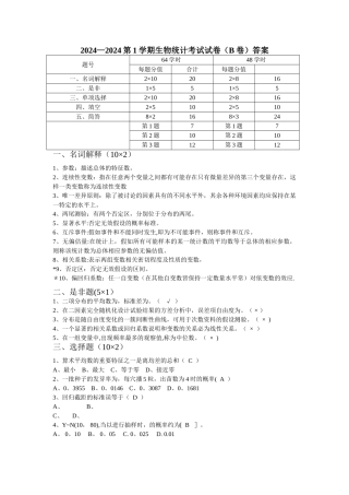 生物统计与试验设计试卷A