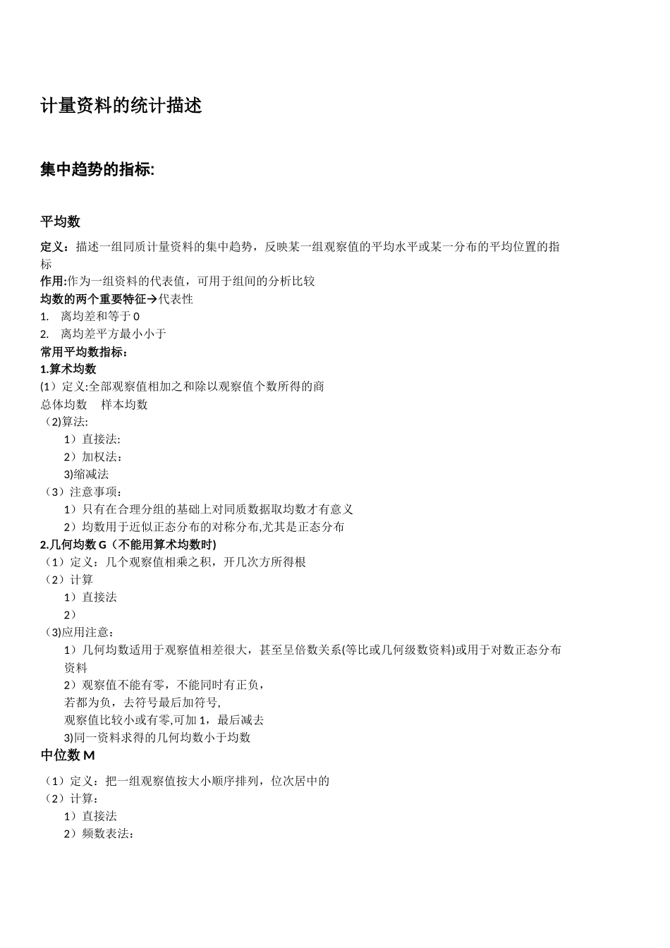 生物统计学-总结_第2页