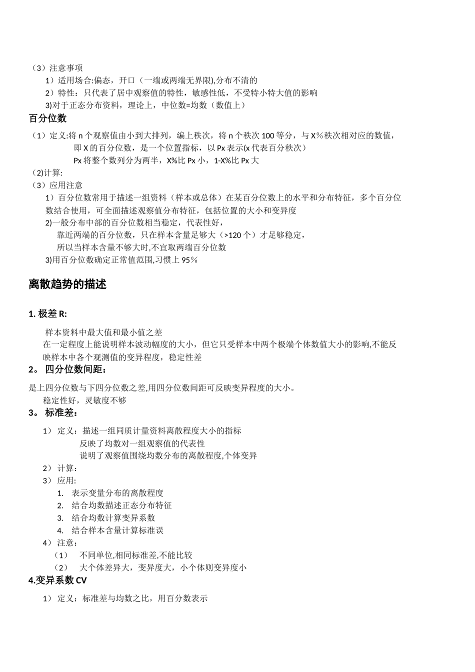 生物统计学-总结_第3页