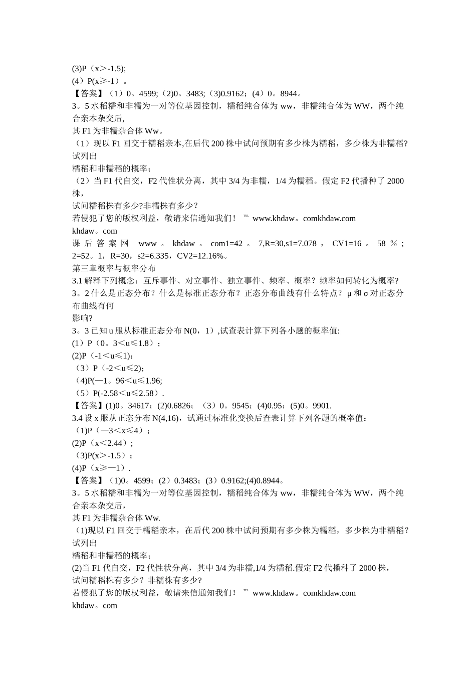 生物统计学---第四版--李春喜课后习题答案_第2页