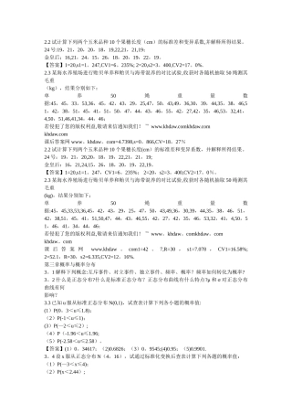 生物统计学---第四版--李春喜课后习题答案