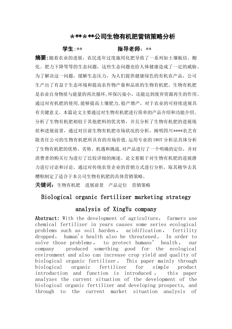 生物有机肥营销策略分析_第1页