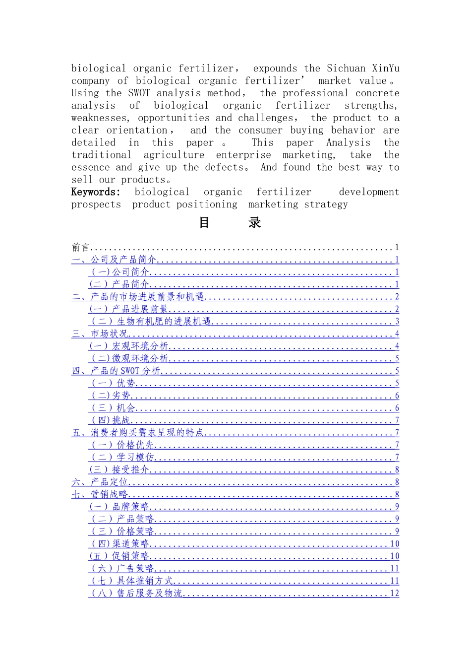 生物有机肥营销策略分析_第2页