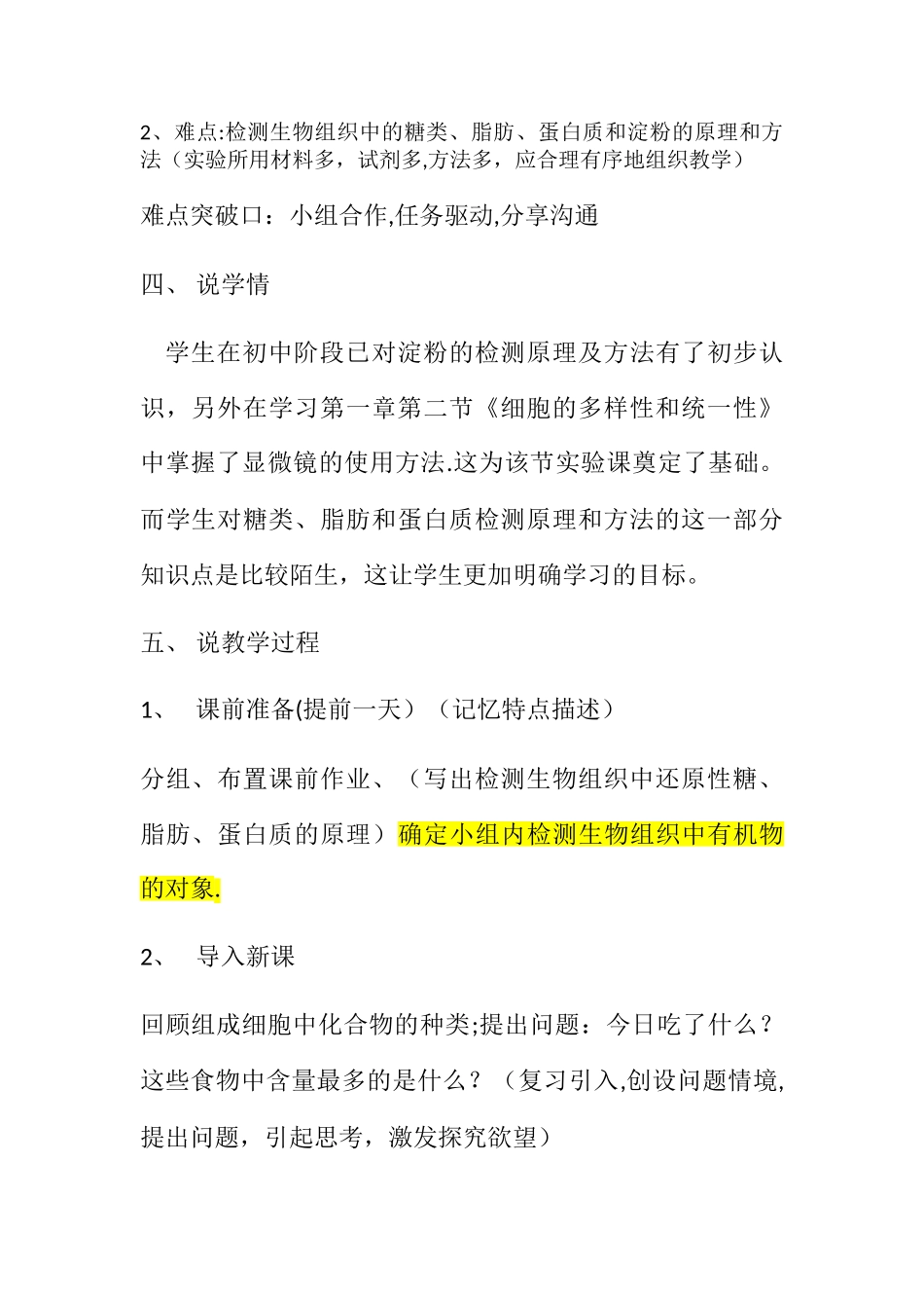 生物组织中蛋白质、脂肪、还原糖的检测说课稿_第2页