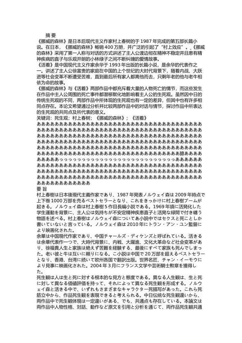 对《挪威的森林》与《活着》中生死观的比较  文学专业_第1页