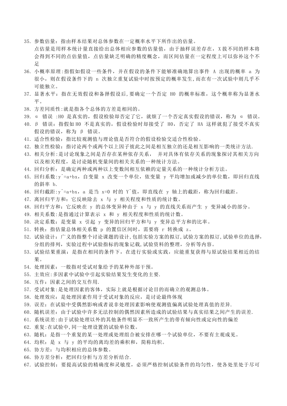 生物统计学名词解释大全_第2页