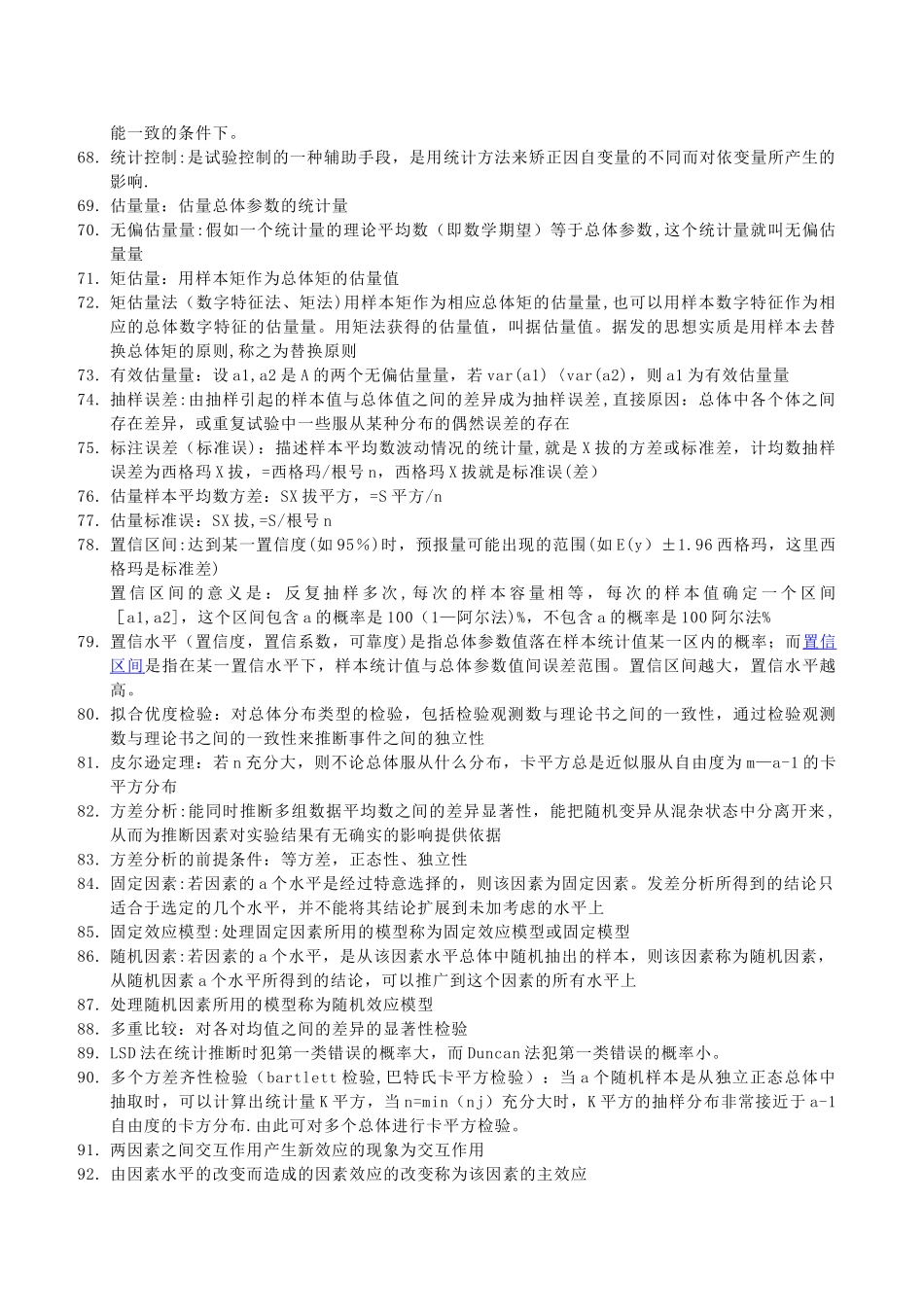 生物统计学名词解释大全_第3页