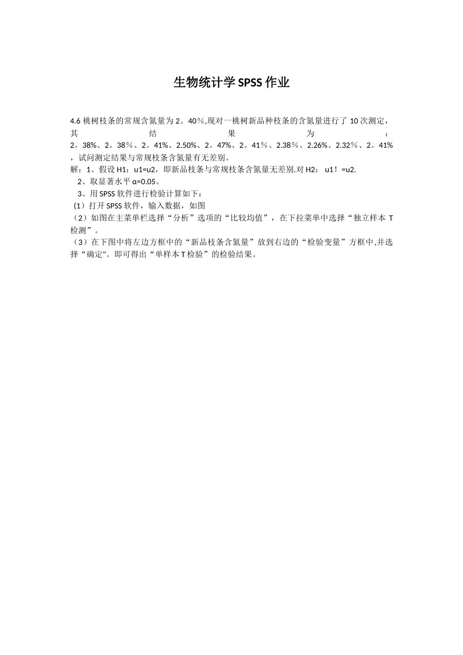 生物统计学作业_第1页