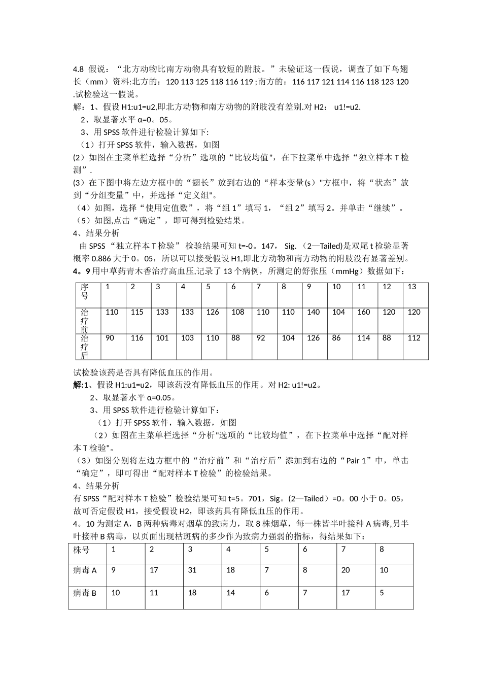 生物统计学作业_第3页