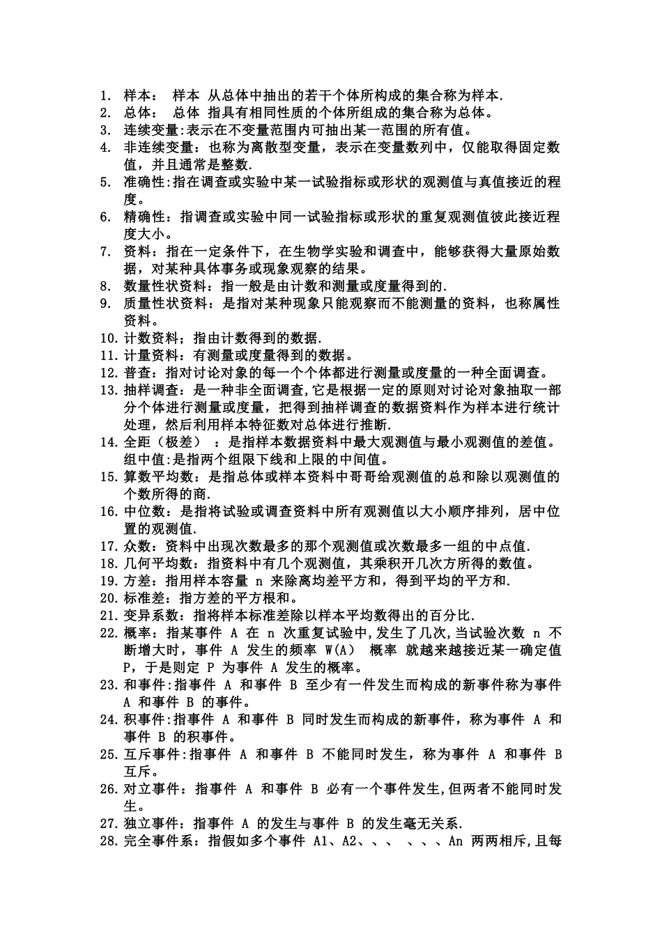 生物统计学名词解释_第1页