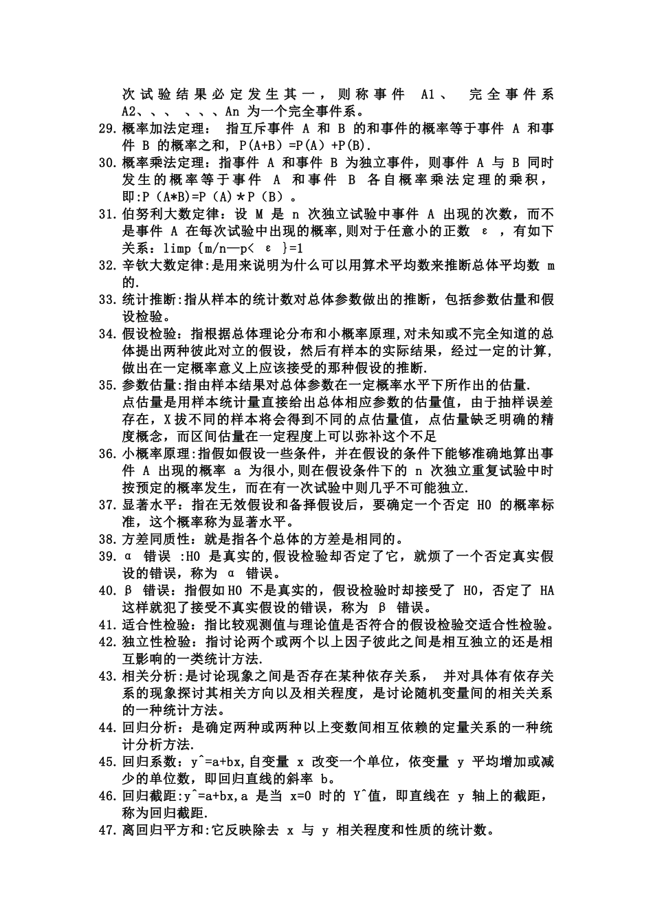 生物统计学名词解释_第2页