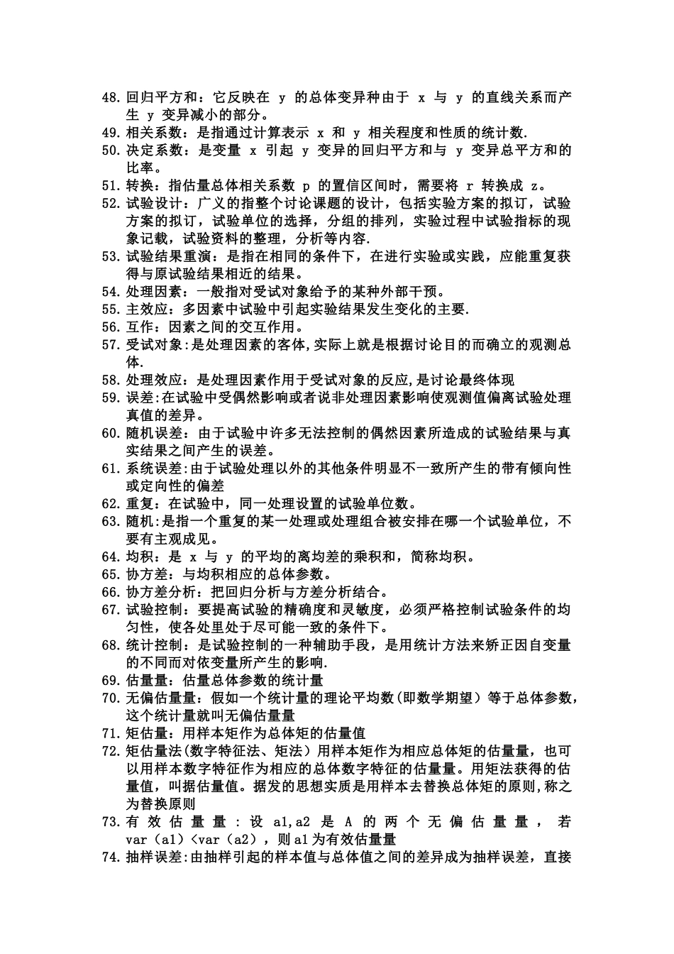 生物统计学名词解释_第3页