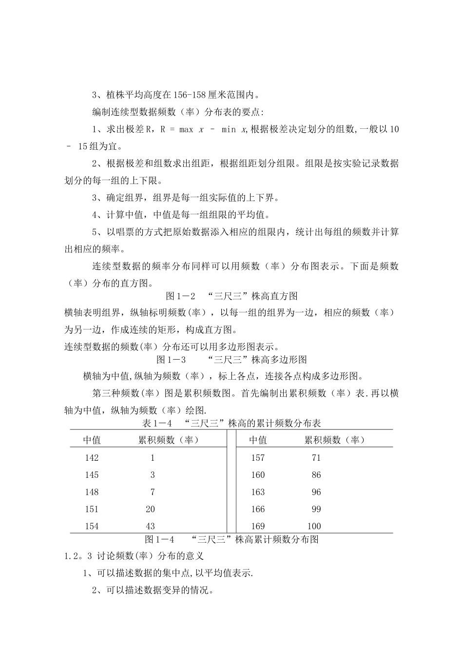 生物统计学教案(1)_第3页