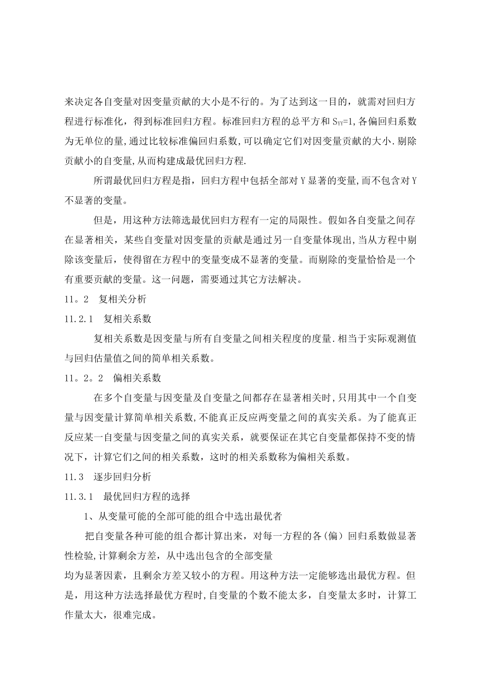 生物统计学教案(11)_第2页