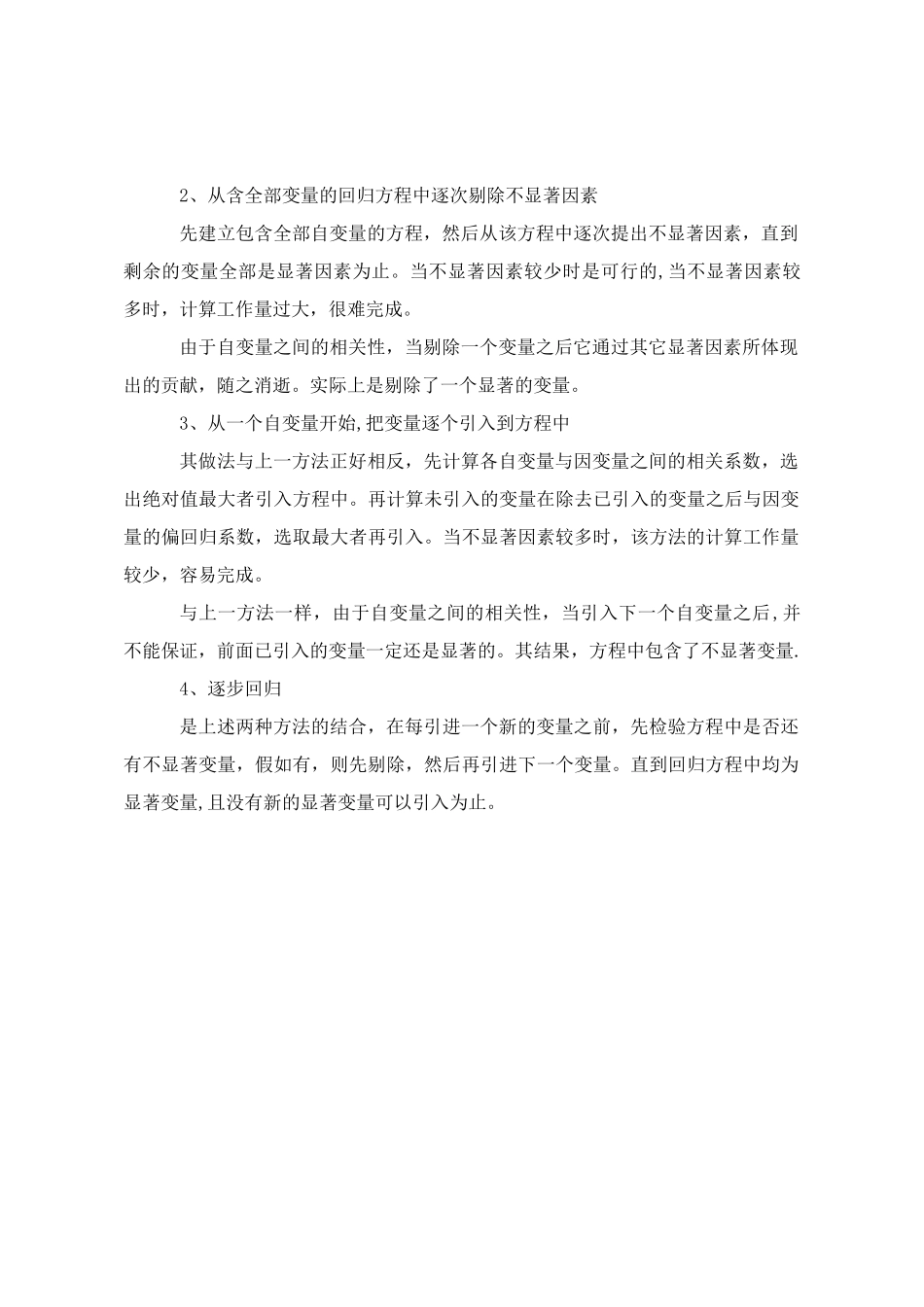 生物统计学教案(11)_第3页