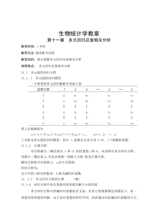 生物统计学教案(11)