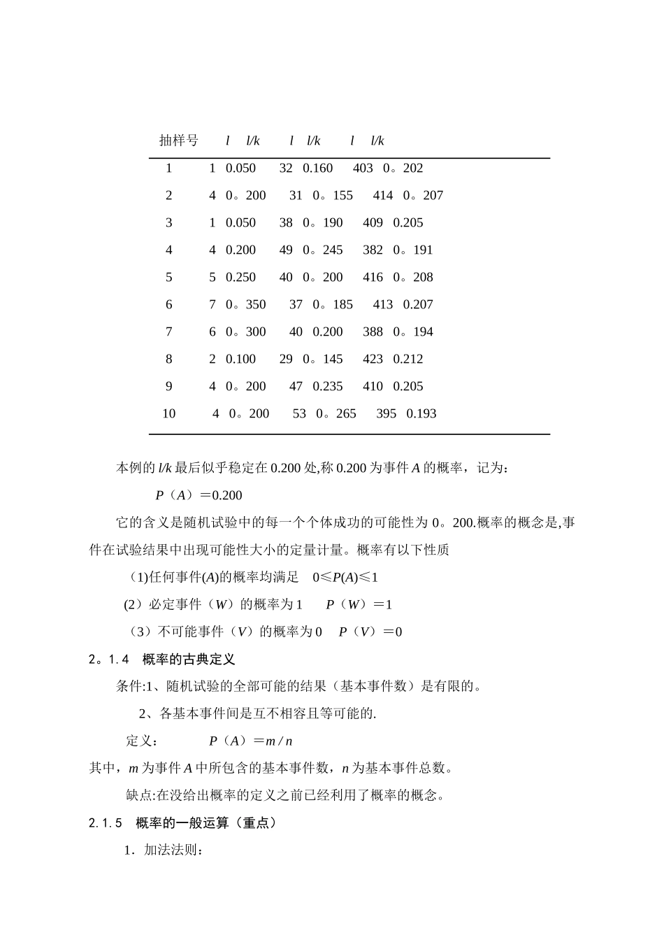 生物统计学教案(2)_第2页