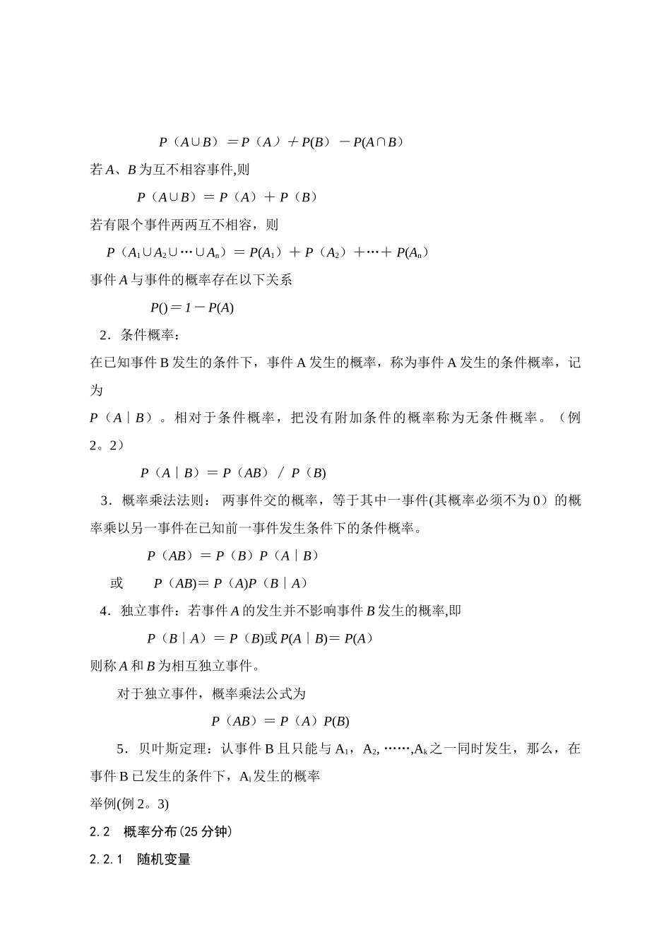 生物统计学教案(2)_第3页