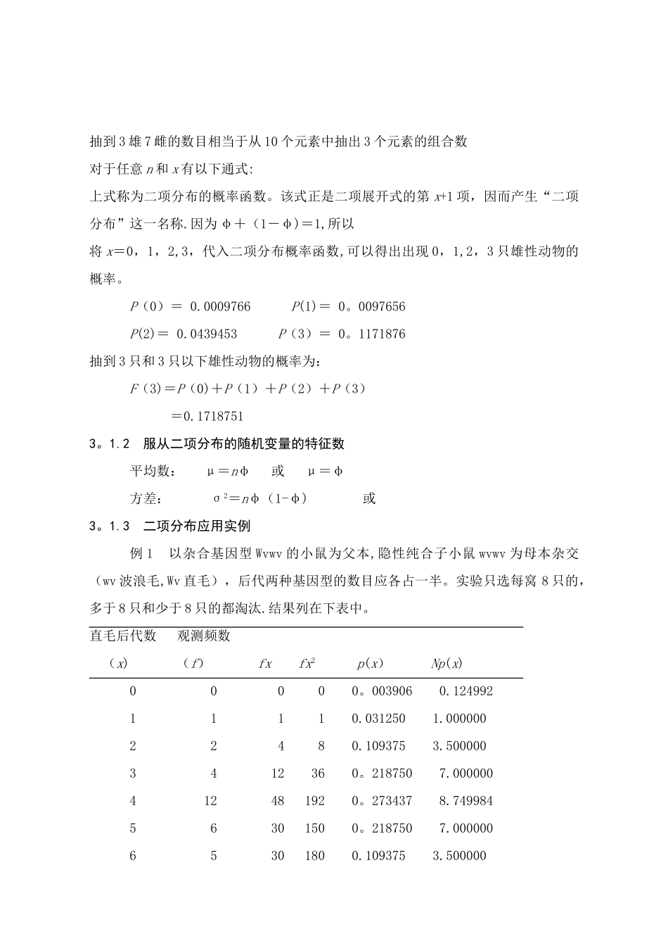 生物统计学教案(3)_第2页