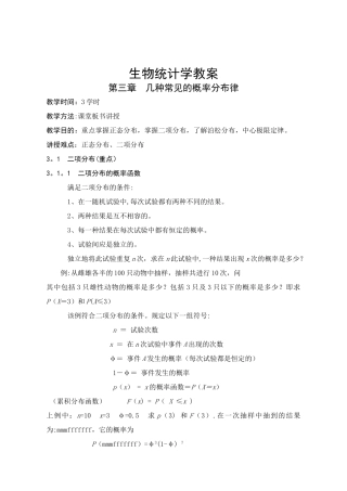 生物统计学教案(3)