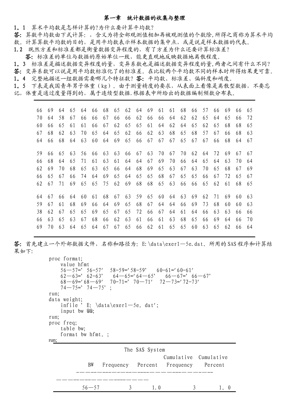 生物统计学课后习题答案_第1页