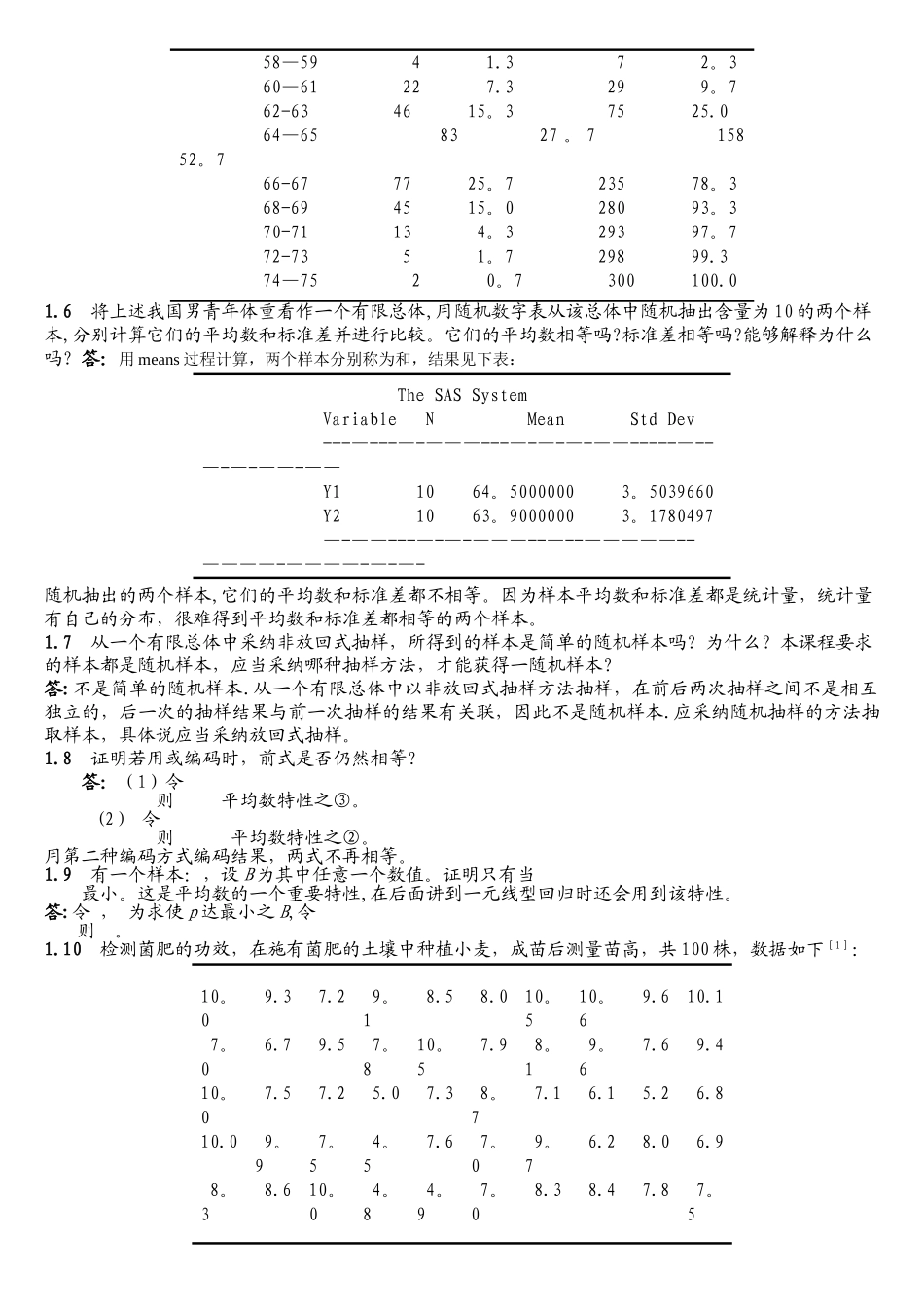 生物统计学课后习题答案_第2页