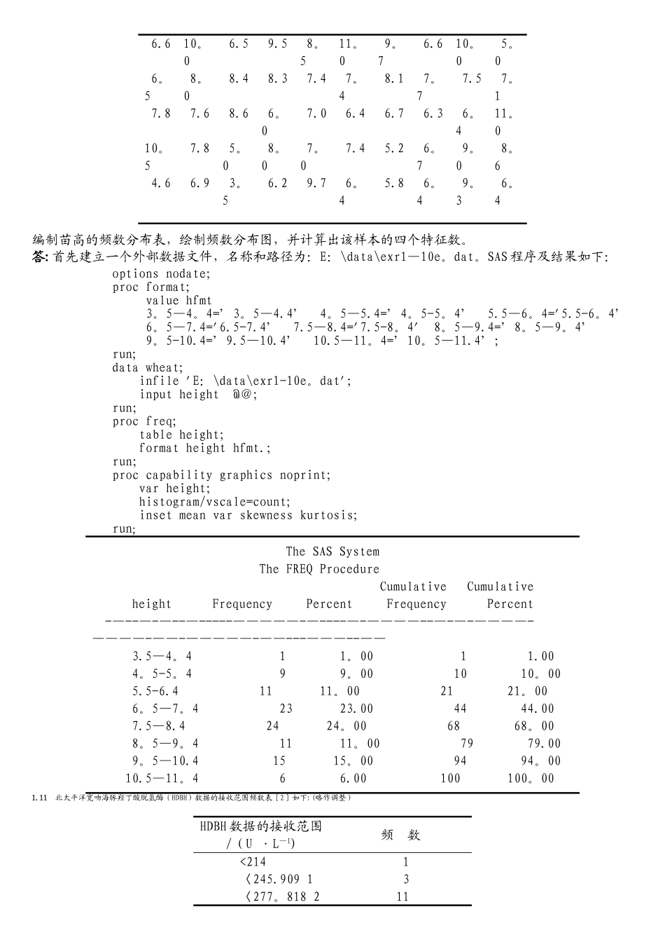 生物统计学课后习题答案_第3页
