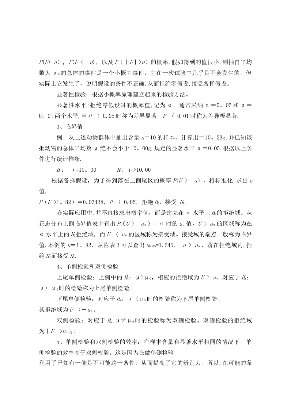 生物统计学教案_第2页