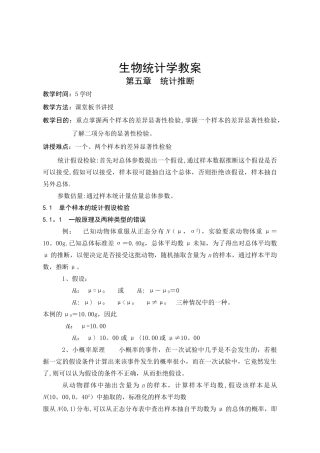 生物统计学教案