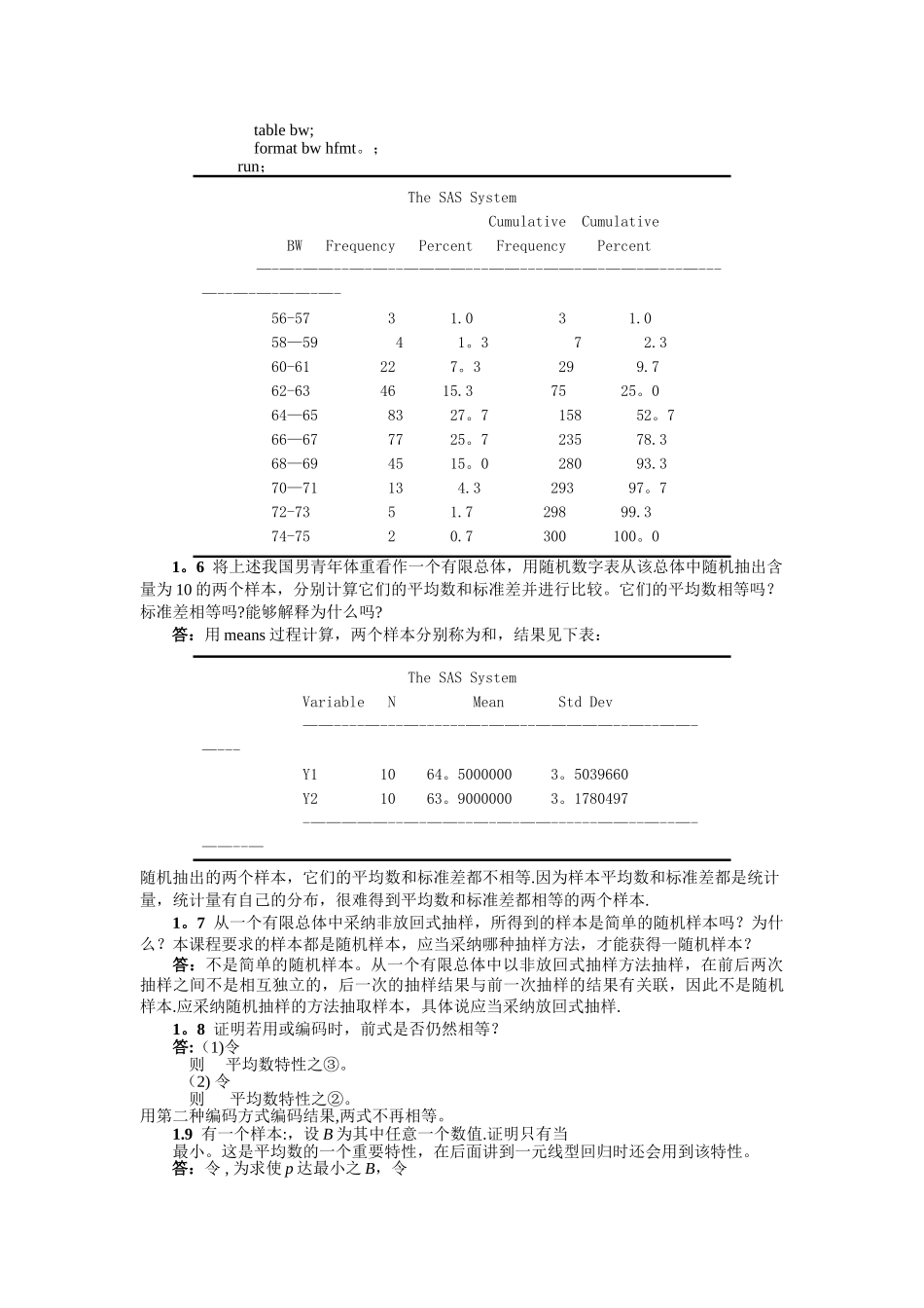 生物统计学杜荣骞课后习题答案统计数据的收集与整理_第2页