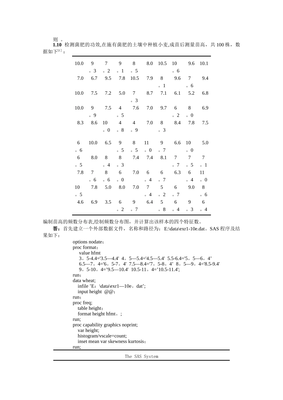生物统计学杜荣骞课后习题答案统计数据的收集与整理_第3页