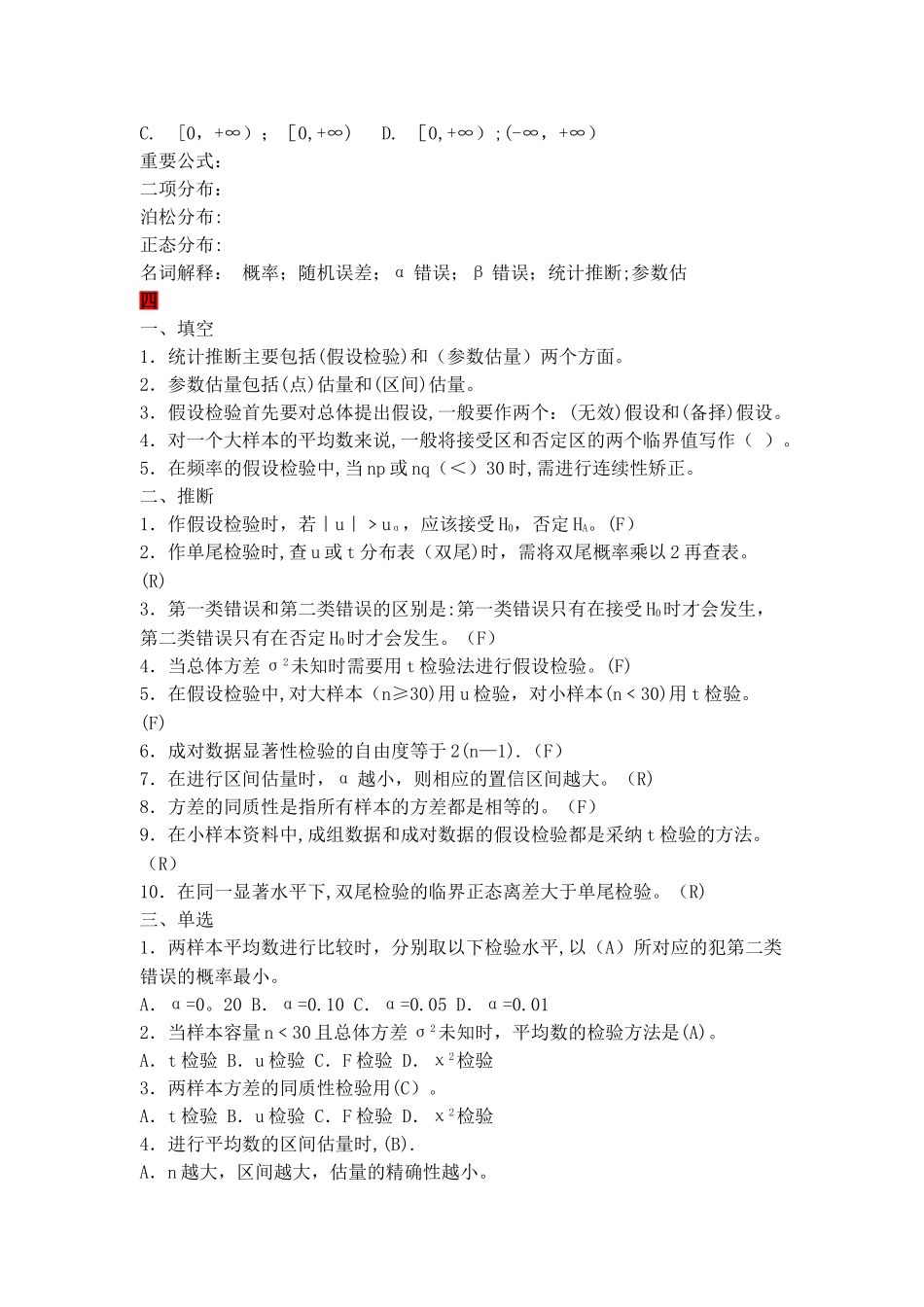 生物统计学考试复习题库_第3页