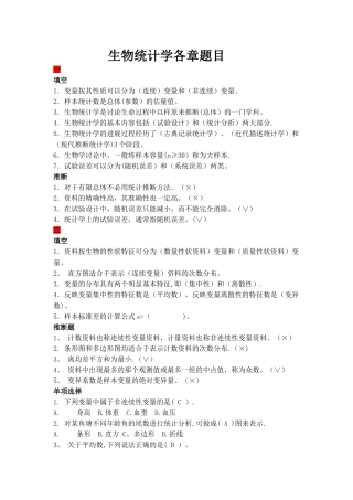 生物统计学考试复习题库