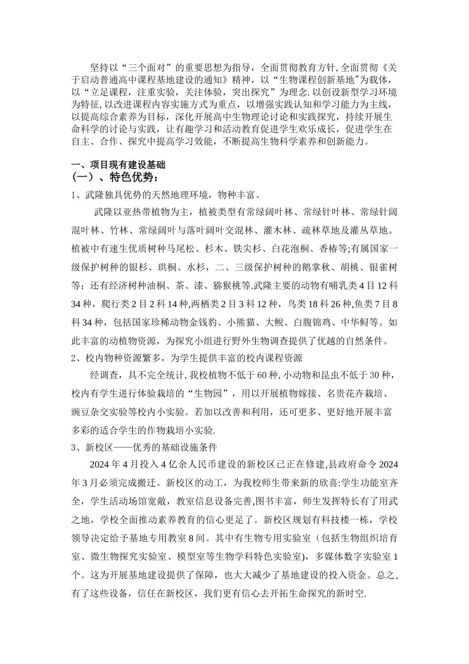 生物规基地划方案_第2页