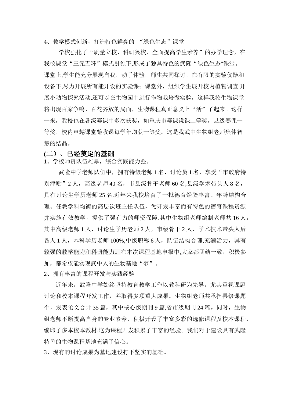 生物规基地划方案_第3页