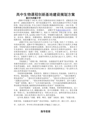 生物规基地划方案