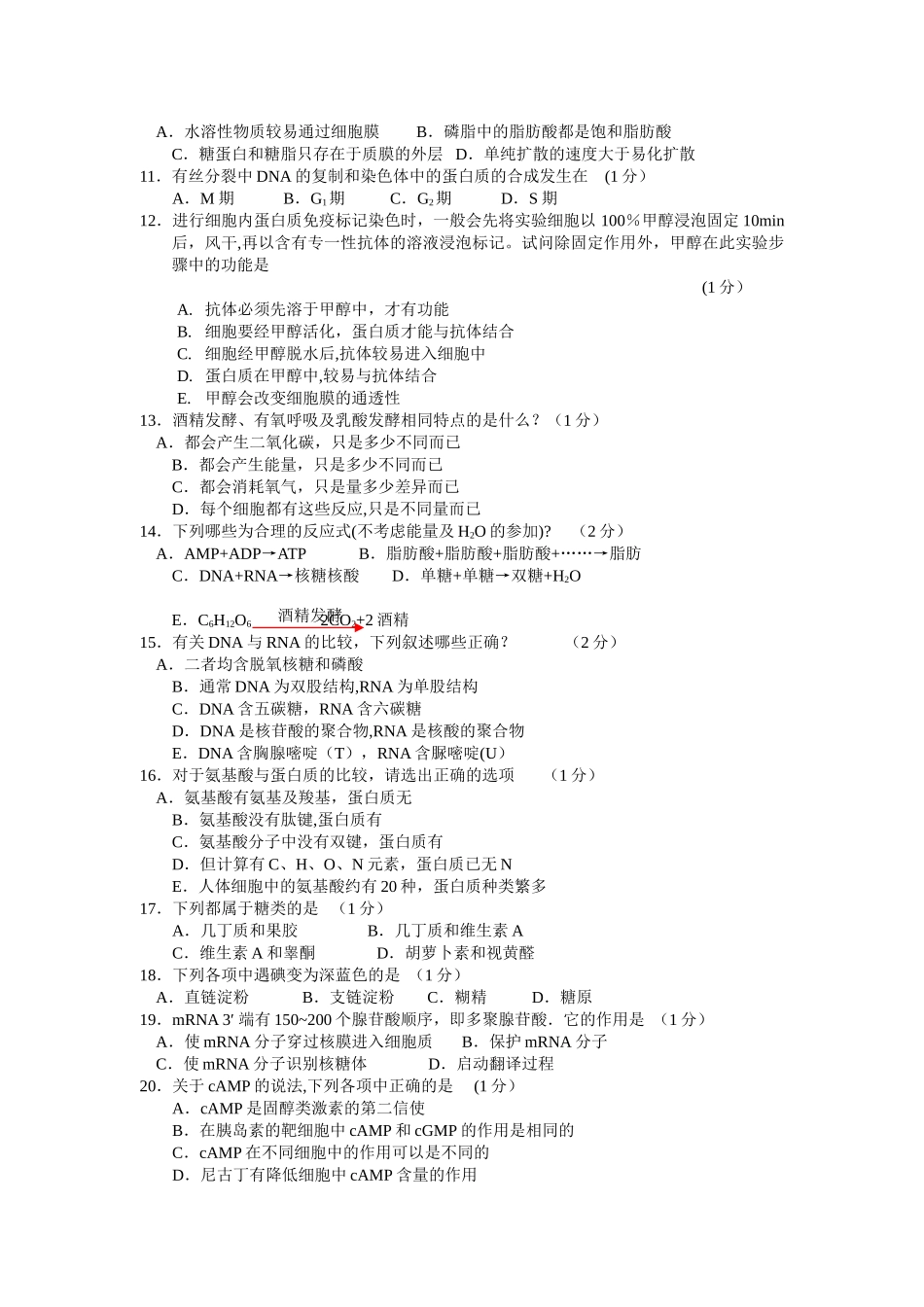 生物联赛模拟试题及答案_第2页