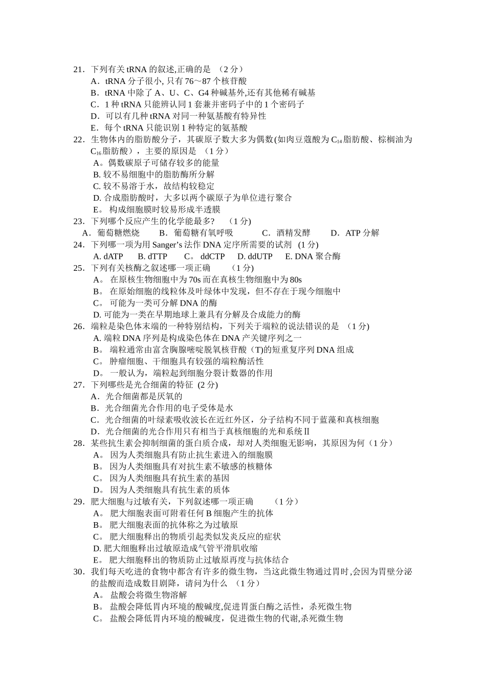 生物联赛模拟试题及答案_第3页