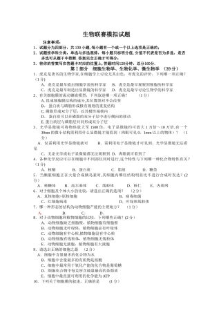 生物联赛模拟试题及答案