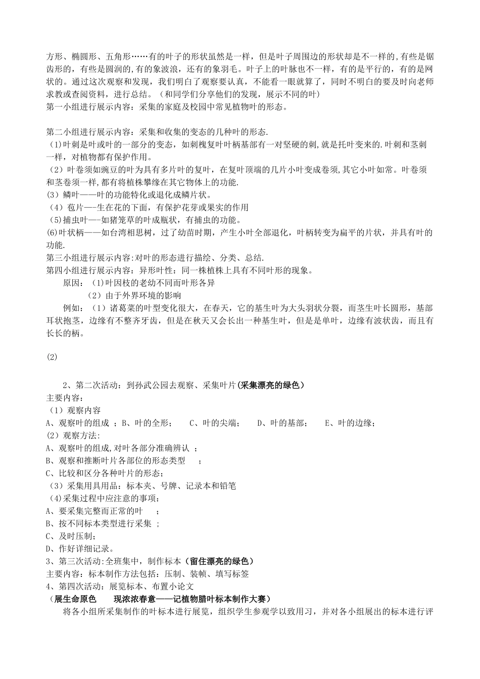 生物综合实践活动课教案_第2页